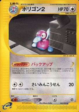 駿河屋 中古 063 092 ポリゴン2 ポケモンカードゲーム