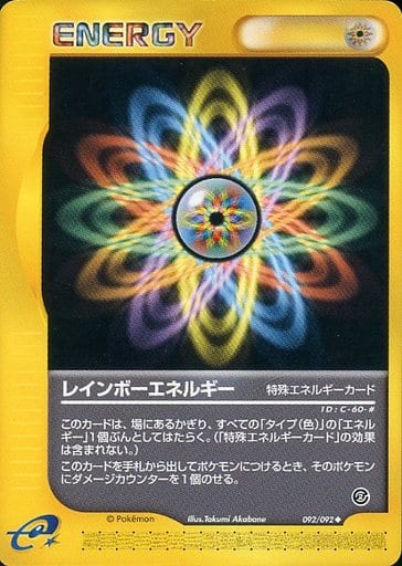 ポケモンカード　カードe レインボーエネルギー