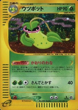 【PSA10】ウツボット e アンリミ キラ ホロ 11