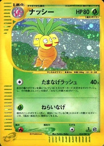 駿河屋 -<中古>014/087[☆]：(キラ)ナッシー（ポケモンカードゲーム）