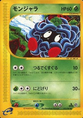 駿河屋 中古 015 087 モンジャラ ポケモンカードゲーム 駿河屋 中古 015 087 モンジャラ ポケモンカードゲーム