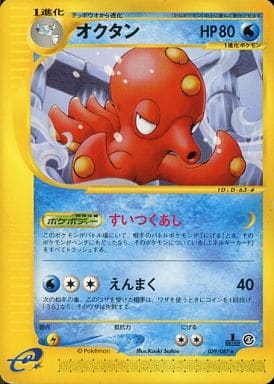 駿河屋 中古 039 087 オクタン ポケモンカードゲーム