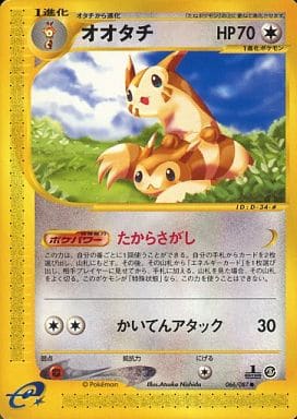 駿河屋 中古 066 087 オオタチ ポケモンカードゲーム