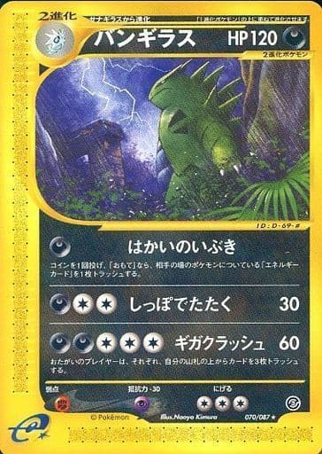 駿河屋 -<中古>070/087[☆]：バンギラス（ポケモンカードゲーム）