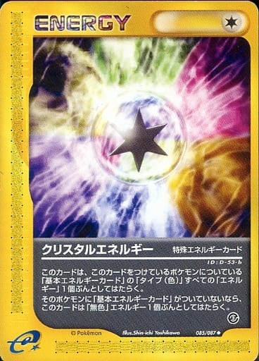 ポケモンカードe クリスタルエネルギー - シングルカード