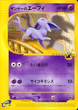 駿河屋 - 【買取】007/018:ザンナーのエーフィ(ポケモンカードゲーム) 駿河屋 - 【買取】007/018:ザンナーのエーフィ(ポケモンカードゲーム)