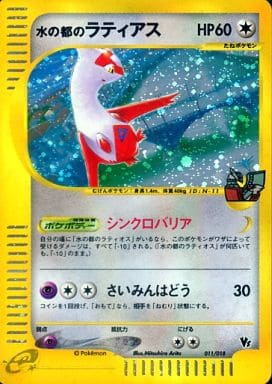 2007年　当時物　昔の　ポケモンカード　水の都のラティアス　10th プロモ