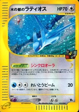 駿河屋 -<中古>012/018：(キラ)水の都のラティオス（ポケモンカード ...