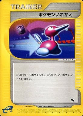 駿河屋 -<中古>017/018:ポケモンいれかえ(ポケモンカードゲーム)