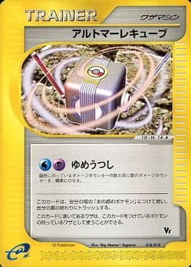 駿河屋 中古 018 018 アルトマーレキューブ ポケモンカードゲーム