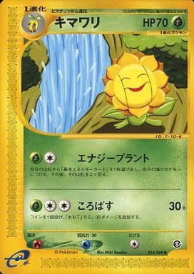 駿河屋 -<中古>014/088[○]：キマワリ（ポケモンカードゲーム）