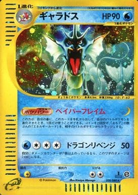 PSA8 ポケモン eカード ギャラドス キラ アンリミテッド 1ED