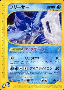 駿河屋 中古 030 0 フリーザー ポケモンカードゲーム