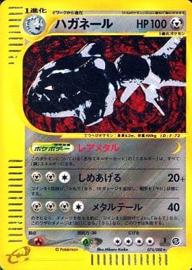 駿河屋 -<中古>074/088[☆]：(キラ)ハガネール（ポケモンカードゲーム）