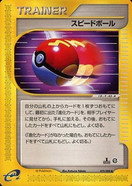 駿河屋 中古 075 0 スピードボール ポケモンカードゲーム 駿河屋 中古 075 0 スピードボール ポケモンカードゲーム