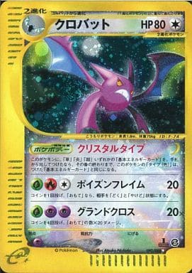 海外限定 ポケモンカード クロバット キラ E5 090 0 Sr ランクc 中古 トレーディングカードゲーム Valleycountrymarket Com 海外限定 ポケモンカード クロバット キラ E5 090 0 Sr ランクc 中古 トレーディングカードゲーム Valleycountrymarket Com