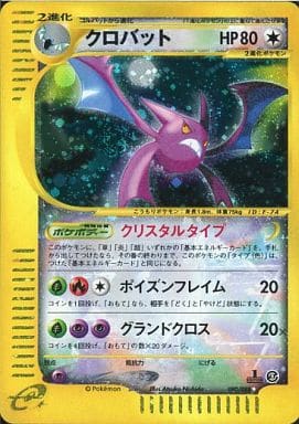 海外限定 ポケモンカード クロバット キラ E5 090 0 Sr ランクc 中古 トレーディングカードゲーム Valleycountrymarket Com