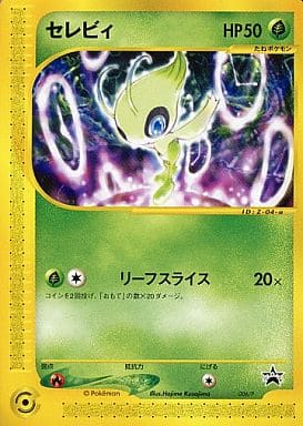 ニンテンドースペースワールド2001  パンフレット ポケモンカード セレビィ