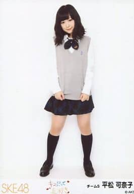 駿河屋 中古 平松可奈子 全身 キスだって左利き 発売記念握手会限定生写真 Ske48 駿河屋 中古 平松可奈子 全身 キスだって左利き 発売記念握手会限定生写真 Ske48