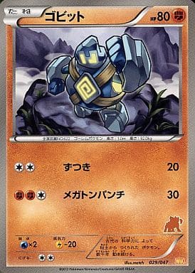 駿河屋 中古 029 047 ゴビット ポケモンカードゲーム