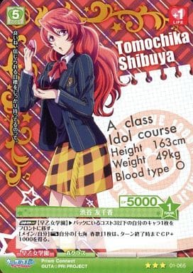 駿河屋 中古 01 065 渋谷 友千香 プリズムコネクト 駿河屋 中古 01 065 渋谷 友千香 プリズムコネクト