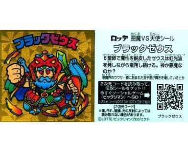 駿河屋 -<中古>[メタルエンボス]：ブラックゼウス(文字青→赤