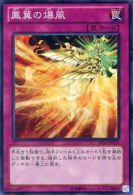 鳳翼の爆風 - ノーマル/SD24-JP033