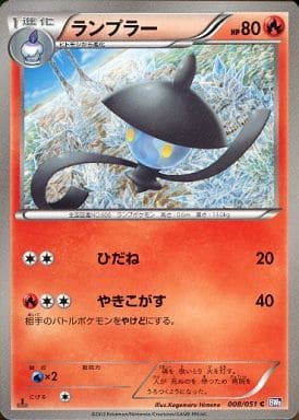 駿河屋 中古 008 051 C ランプラー ポケモンカードゲーム