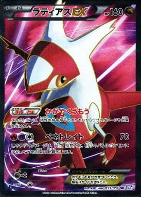 【特価お値下げ！】希少 ポケモンカード ラティアスEX SR