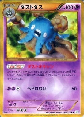 駿河屋 買取 056 051 Ur キラ ダストダス ポケモンカードゲーム