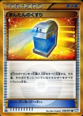 駿河屋 中古 058 051 Ur キラ まんたんのくすり ポケモンカードゲーム