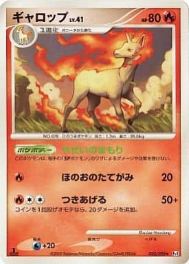 ポケモンカード ギャロップ あついこころ キラキラ