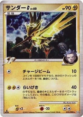 駿河屋 買取 033 090 キラ サンダー G ポケモンカードゲーム 駿河屋 買取 033 090 キラ サンダー G ポケモンカードゲーム