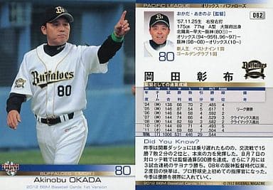 駿河屋 -<中古>082 : 岡田彰布(BBM)