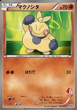 駿河屋 中古 021 034 マクノシタ ポケモンカードゲーム