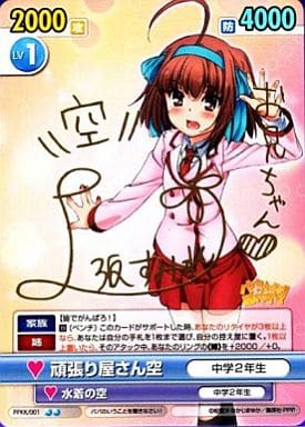駿河屋 -<中古>PPKK/001[SP]：(ホロ)頑張り屋さん空(上坂すみれ金