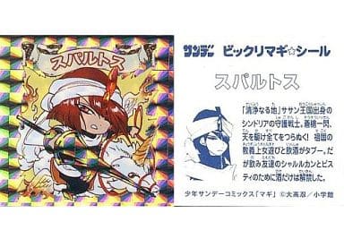 駿河屋 中古 メガレアシール スパルトス アニメ ゲーム 駿河屋 中古 メガレアシール スパルトス アニメ ゲーム
