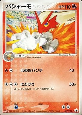 駿河屋 中古 007 Pcg P バシャーモ ポケモンカードゲーム