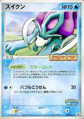 駿河屋 買取 039 Pcg P スイクン ポケモンカードゲーム