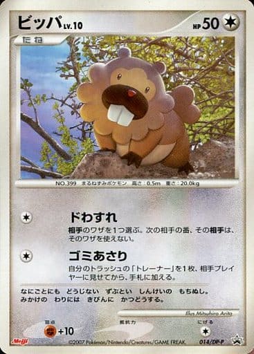 駿河屋 中古 014 Dp P P ビッパ ポケモンカードゲーム 駿河屋 中古 014 Dp P P ビッパ ポケモンカードゲーム