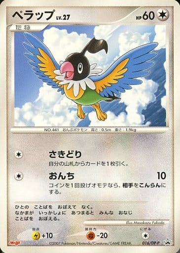 駿河屋 -<中古>016/DP-P[P]：ペラップ（ポケモンカードゲーム）