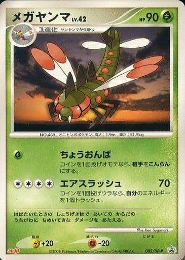 駿河屋 中古 0 Dp P P メガヤンマ ポケモンカードゲーム
