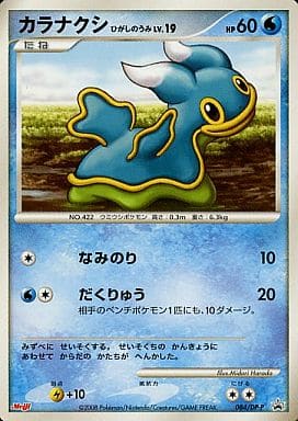 駿河屋 中古 084 Dp P カラナクシ ひがしのうみ ポケモンカードゲーム