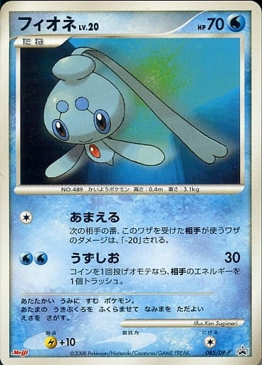 駿河屋 中古 085 Dp P P フィオネ ポケモンカードゲーム