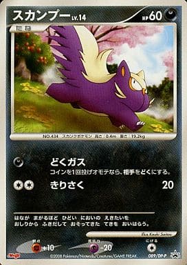 駿河屋 中古 0 Dp P スカンプー ポケモンカードゲーム 駿河屋 中古 0 Dp P スカンプー ポケモンカードゲーム