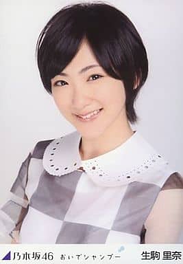 駿河屋 -<中古>生駒里奈/バストアップ/「おいでシャンプー」会場限定生