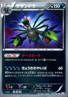 駿河屋 -<中古>057/052[UR]：サザンドラ（ポケモンカードゲーム）