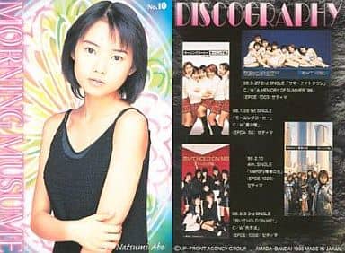 駿河屋 -<中古>No.10 : モーニング娘。/安倍なつみ/モーニング娘 駿河屋 -<中古>No.10 : モーニング娘。/安倍なつみ/モーニング娘