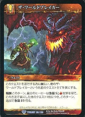 駿河屋 買取 219 ザ ワールドブレイカー ワールドオブウォークラフト 駿河屋 買取 219 ザ ワールドブレイカー ワールドオブウォークラフト
