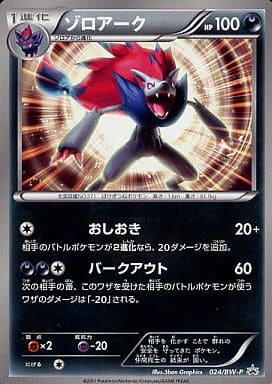 駿河屋 中古 024 Bw P ゾロアーク ポケモンカードゲーム